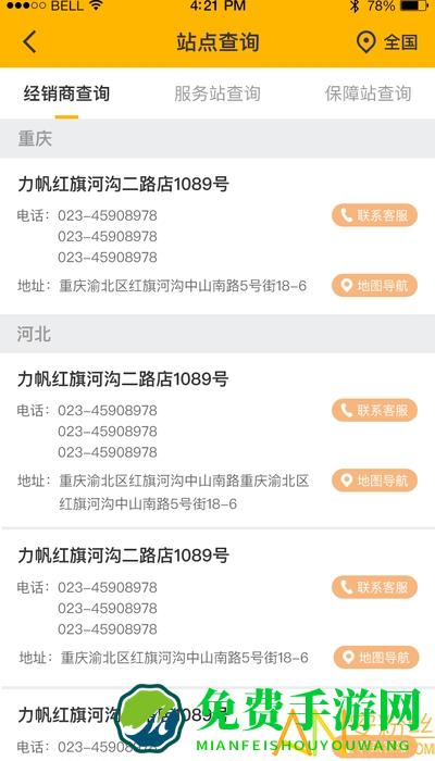 力帆摩托官方版