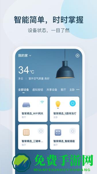智家精灵官方版
