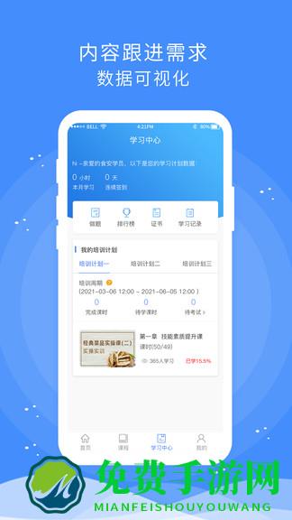 食安快线通用版最新版本