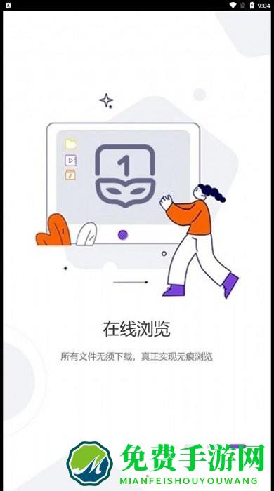 光追云盘app