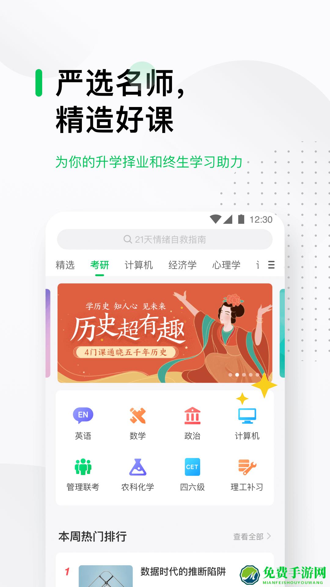 中国大学公开课视频(中国大学MOOC)