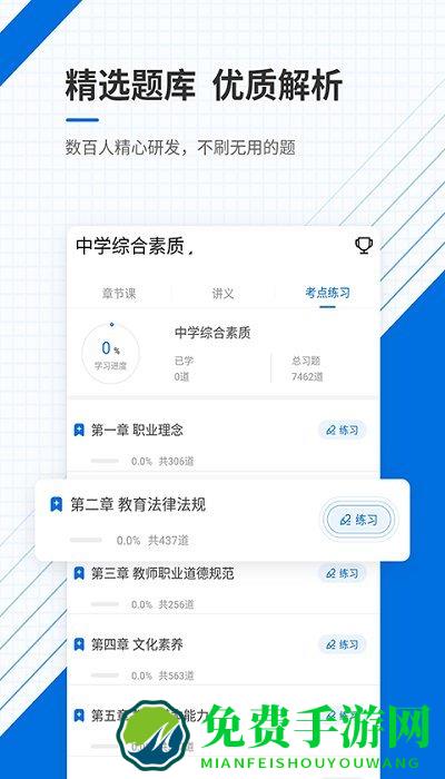 教师资格证准题库app