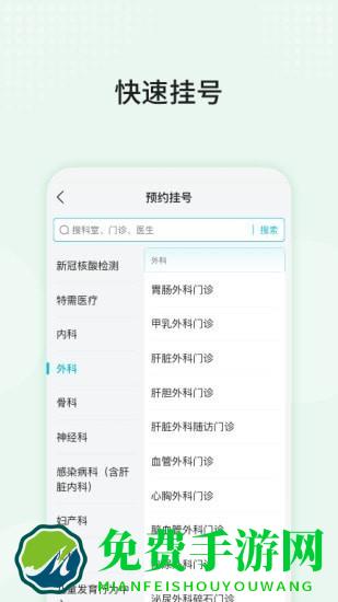 中山三院用户版