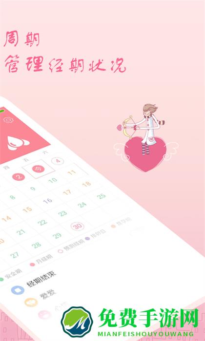 月经期安全期助理