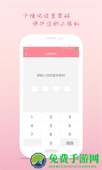 月经期安全期助理