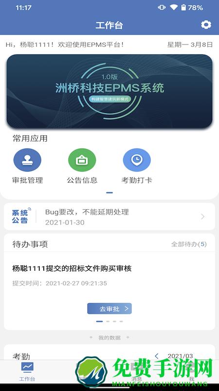 中兴epms系统app