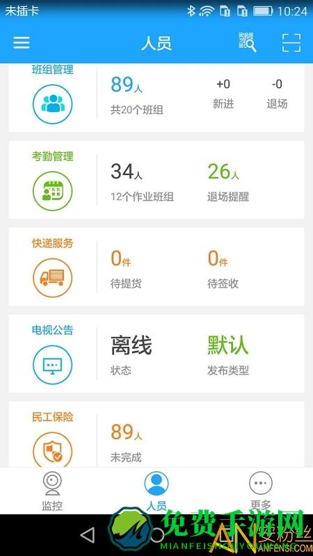 工地邦管理端官方下载