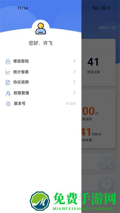 任马停充电桩管理端