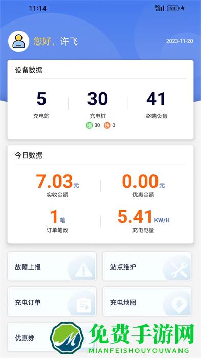 任马停充电桩管理端