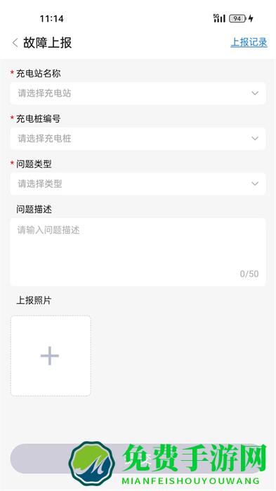任马停充电桩管理端