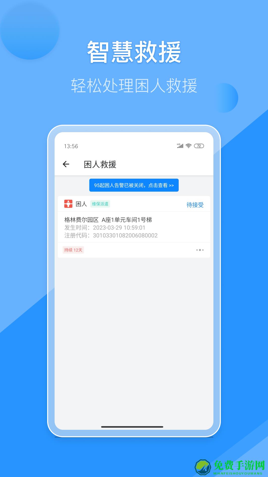 维小保维保官方版