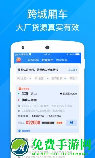 福佑卡车司机版