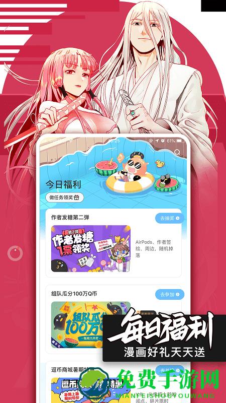 腾讯动漫极速版app