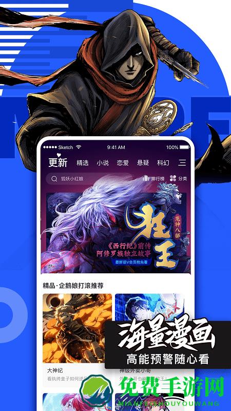 腾讯动漫极速版app
