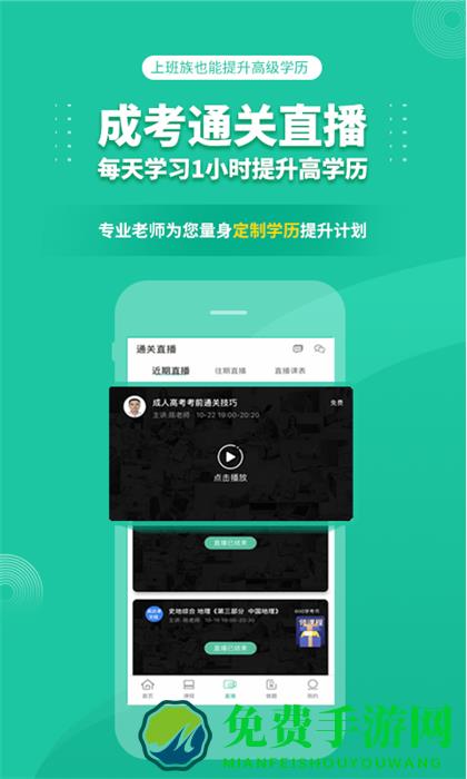 成人高考成考软件正式版