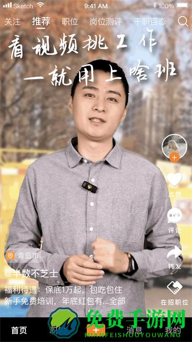 上啥班找工作招聘软件