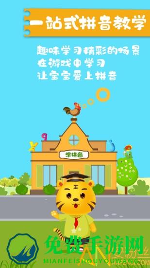 儿童学拼音游戏最新版下载