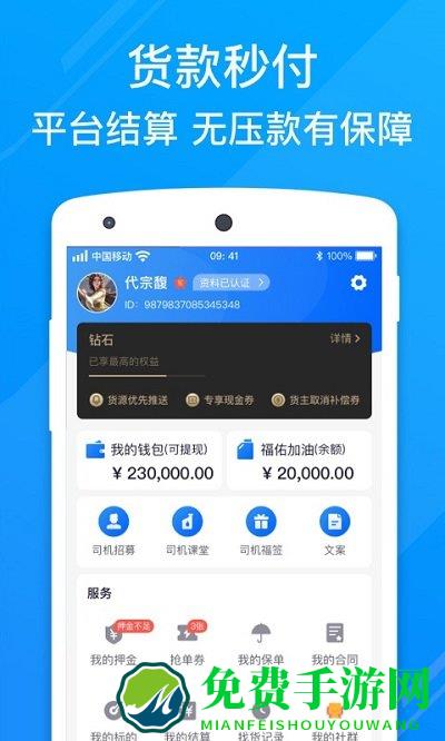 福佑好运app司机版