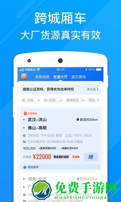 福佑好运app司机版