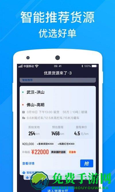 福佑好运app司机版