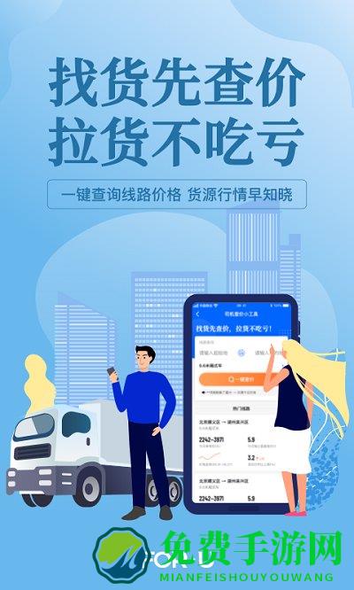 福佑好运app司机版