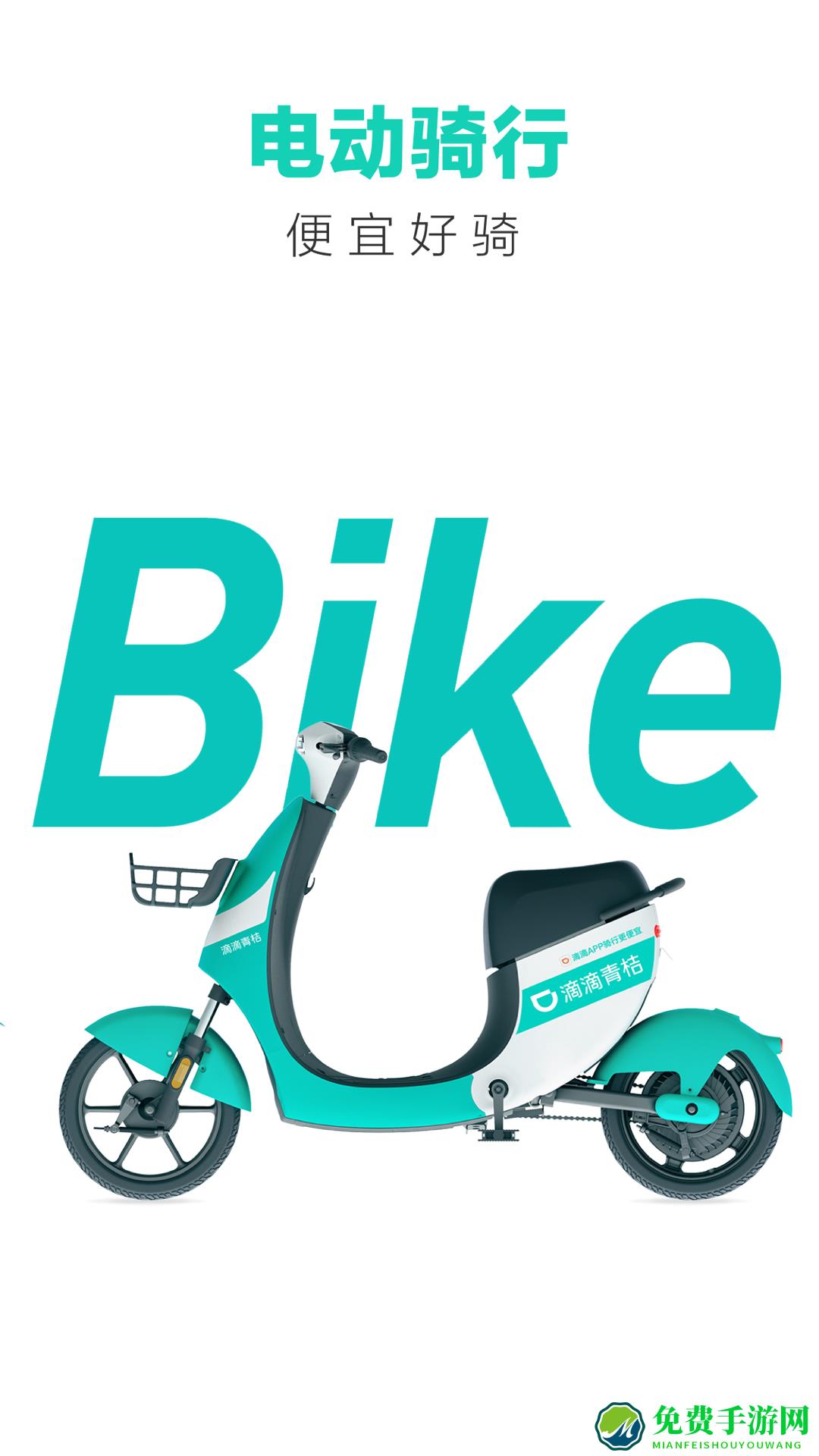 街兔电单车手机版