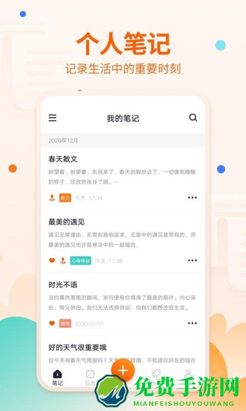 快记备忘录手机软件(笔记备忘录)