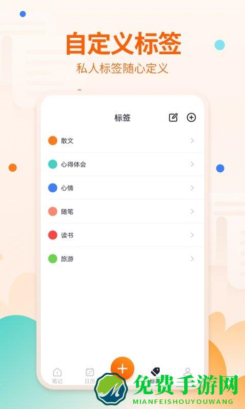 快记备忘录手机软件(笔记备忘录)