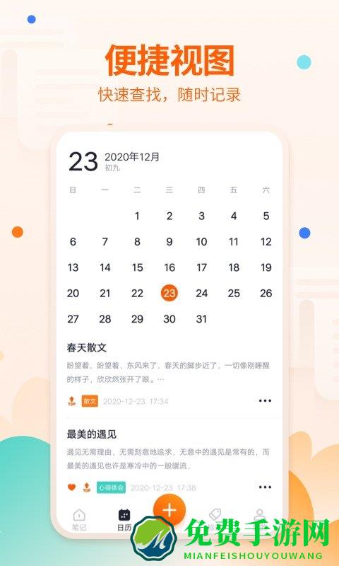 快记备忘录手机软件(笔记备忘录)