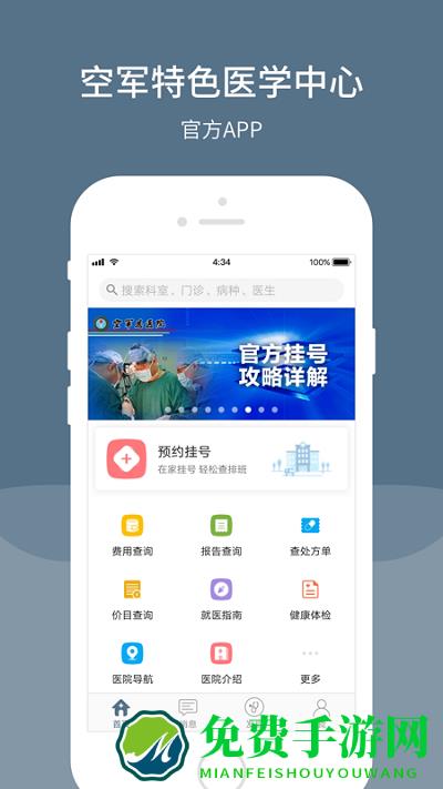 空军总医院官方版