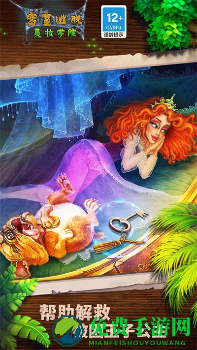 密室逃脱美妆学院单机版