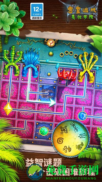 密室逃脱美妆学院单机版