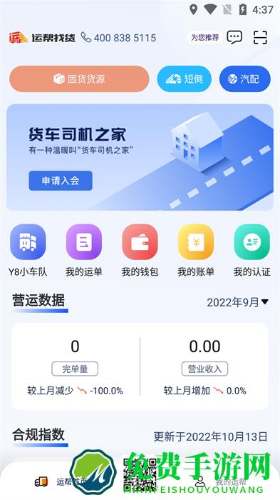 运帮找货货主端