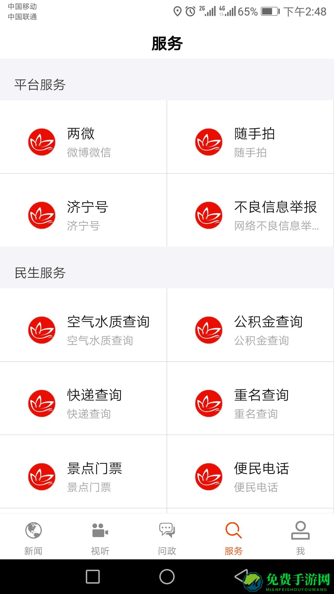 济宁新闻客户端