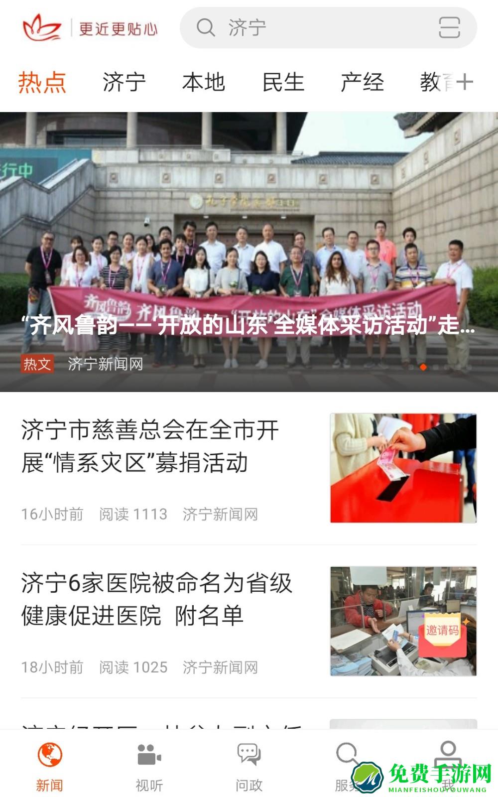 济宁新闻客户端