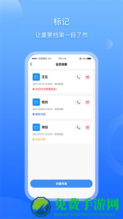 超级档案便笺app