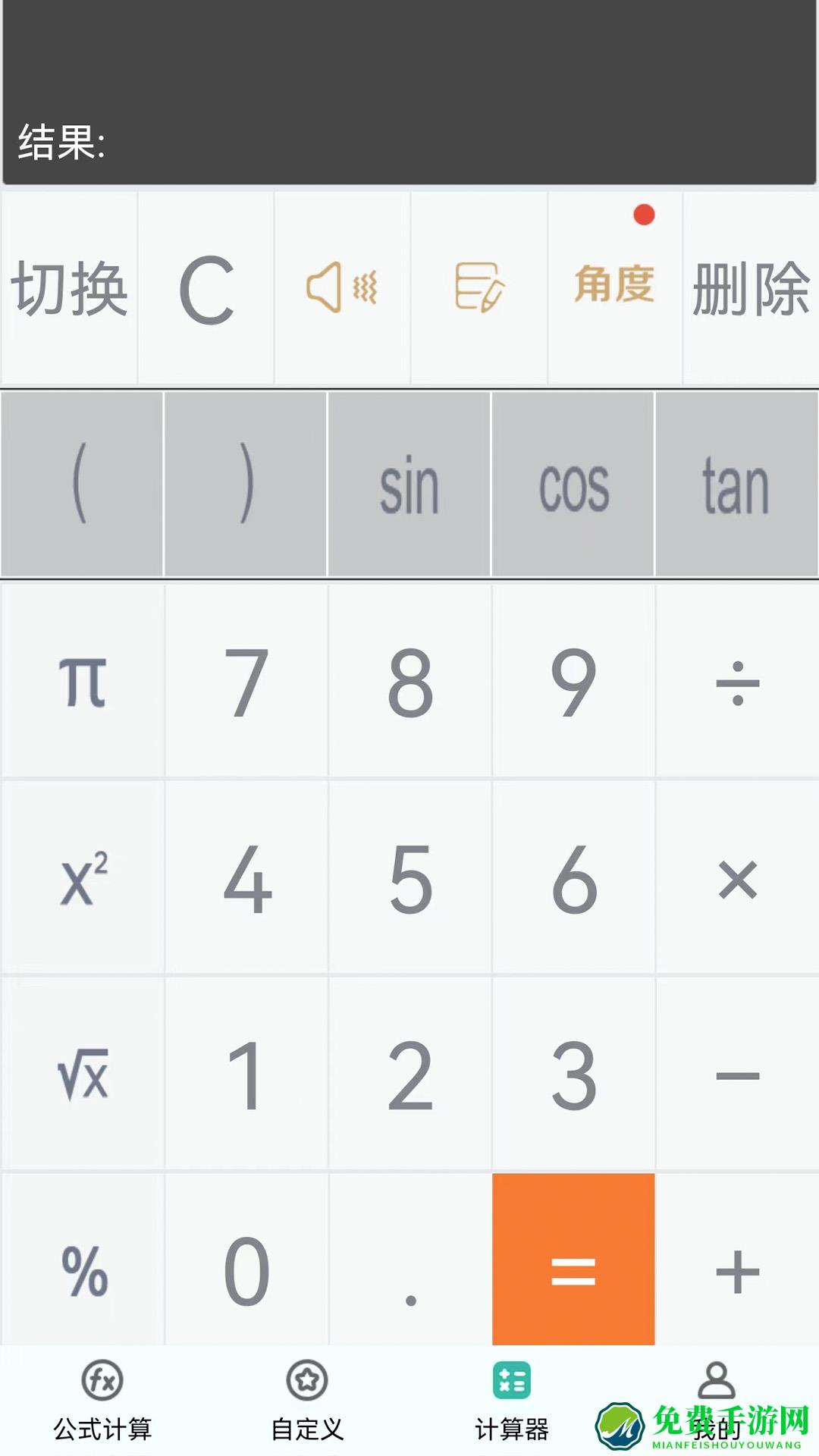 建工计算器正式版
