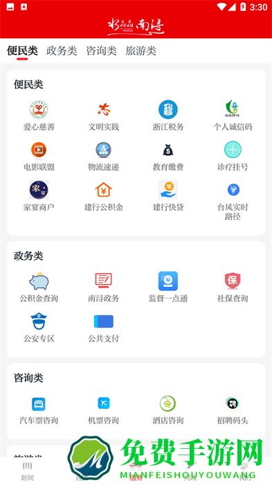今日南浔手机客户端