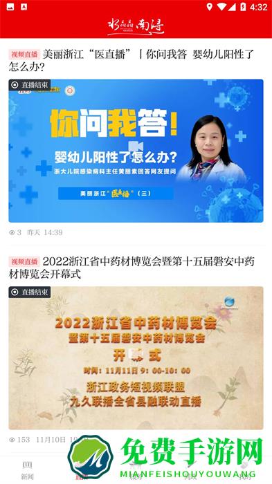 今日南浔手机客户端