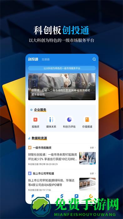 科创板日报2024官方版