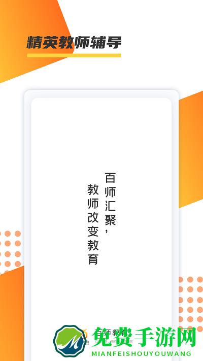 百师教育官方版下载