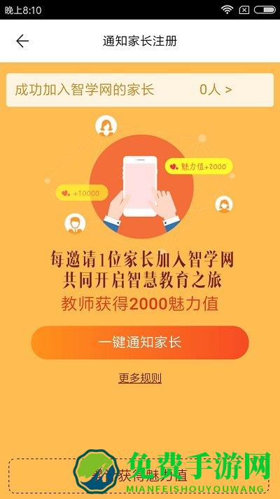 智学网教师端手机版