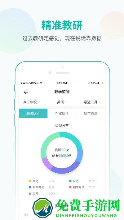 智学网教师端手机版