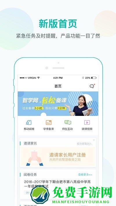 智学网教师端手机版
