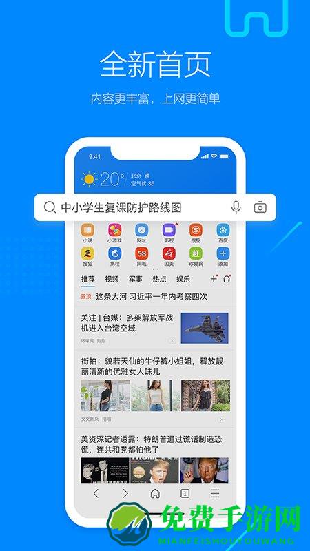 搜狗手机浏览器官方版