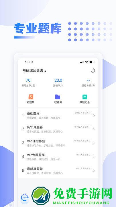 中英考研最新版下载