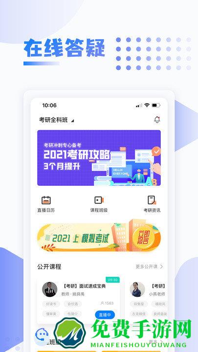 中英考研官方版