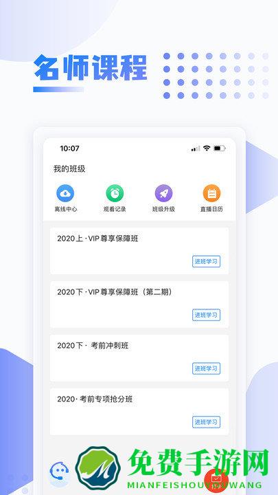 中英考研官方版