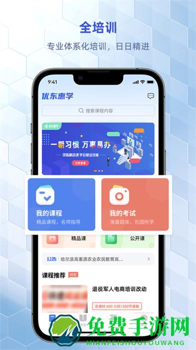 优东惠学官方版