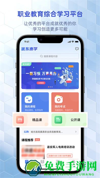 优东惠学官方版